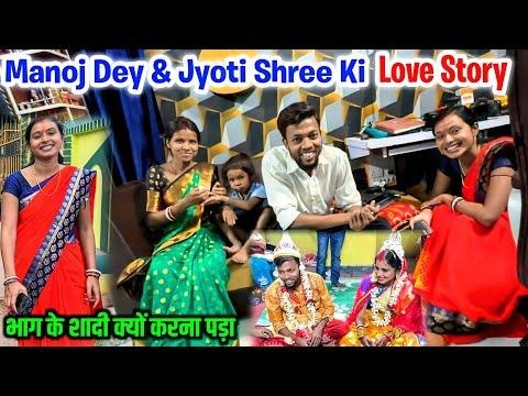 Bihari Youtuber Manoj Dey & Jyoti Shree Love story and their Life style 7 Their Love Story on YouTube memory